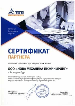 Сертификат партнера